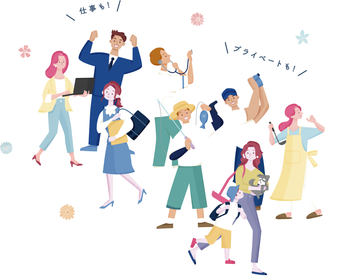 仕事も! プライベートも!
