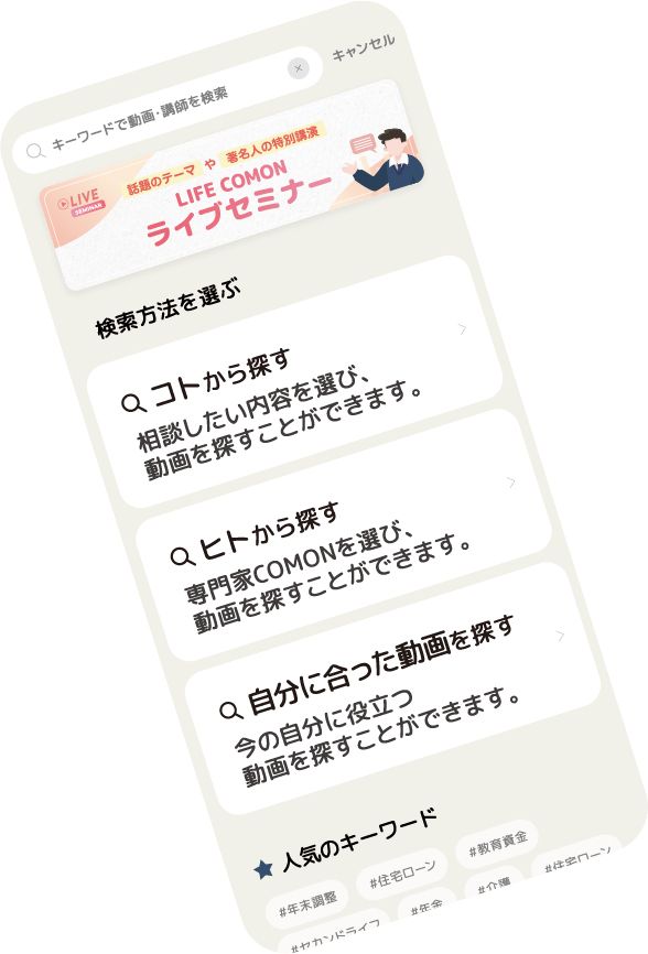 自分に合った探し方ができる!